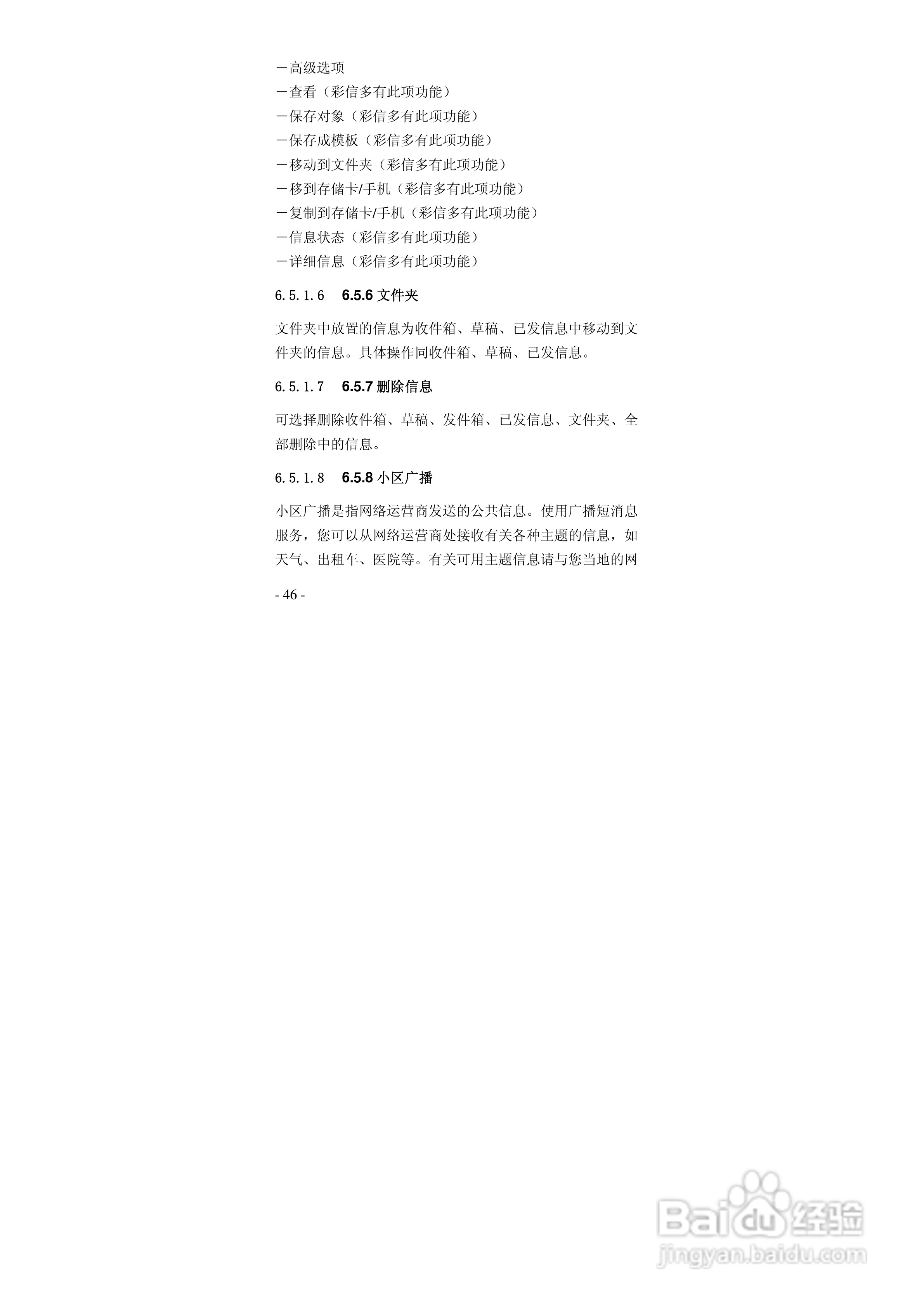 华唐VT-T701手机使用说明书:[5]
