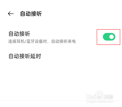 OPPO手机戴耳机怎么设置自动接听
