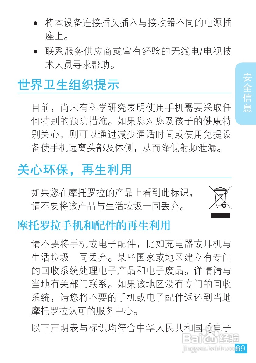 摩托罗拉XT701手机简体中文说明书:[10]