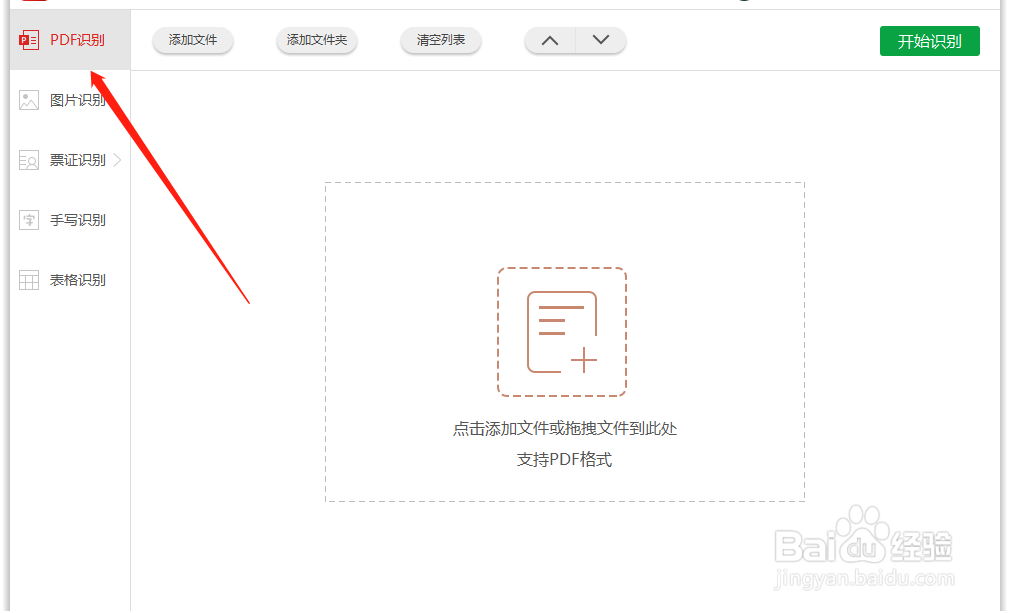 如何识别PDF中的文字内容