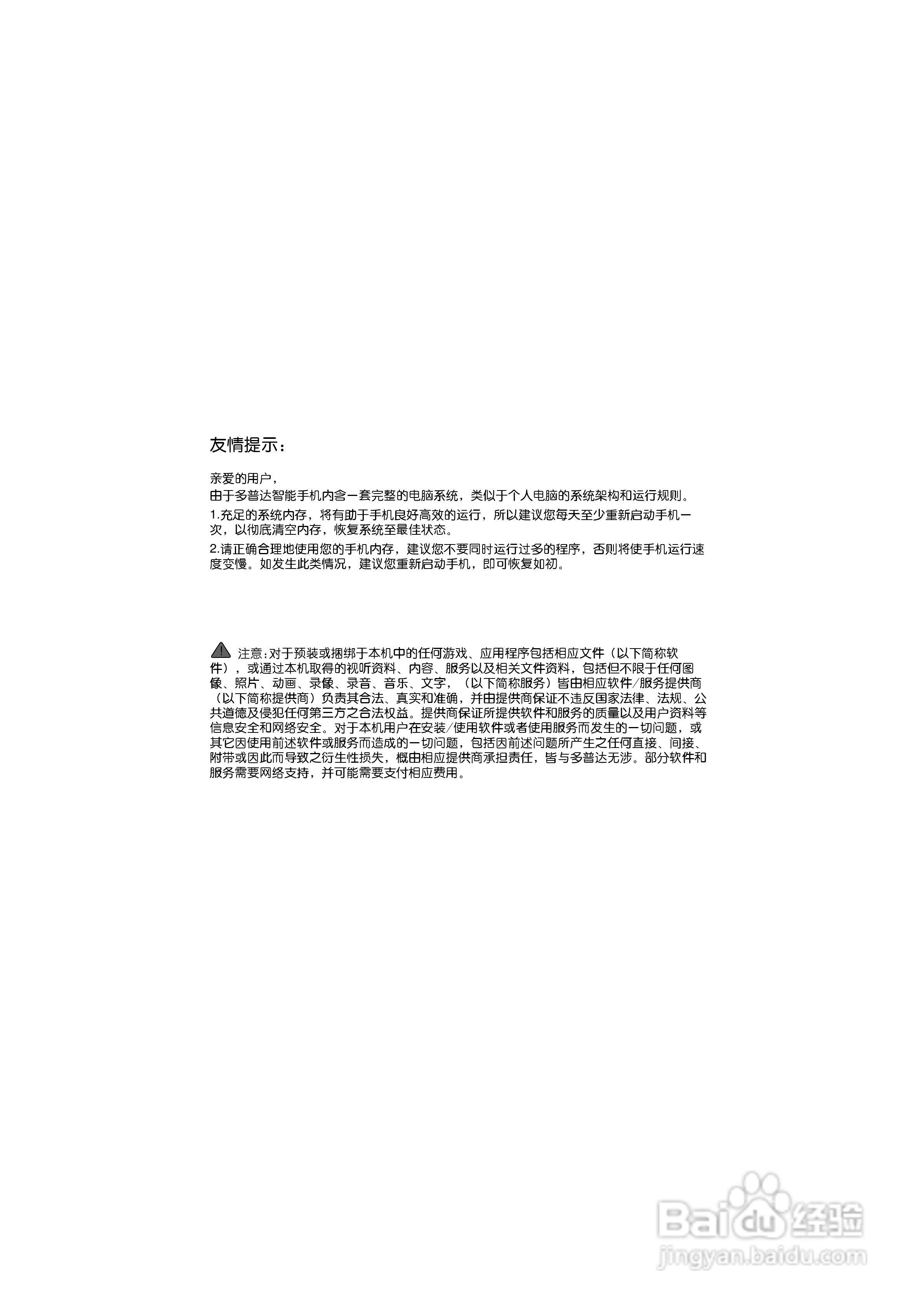 多普达S700手机使用说明书:[1]