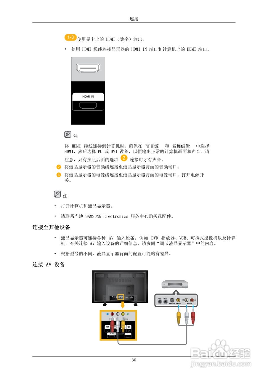 三星700TSn-2液晶显示器使用说明书:[4]