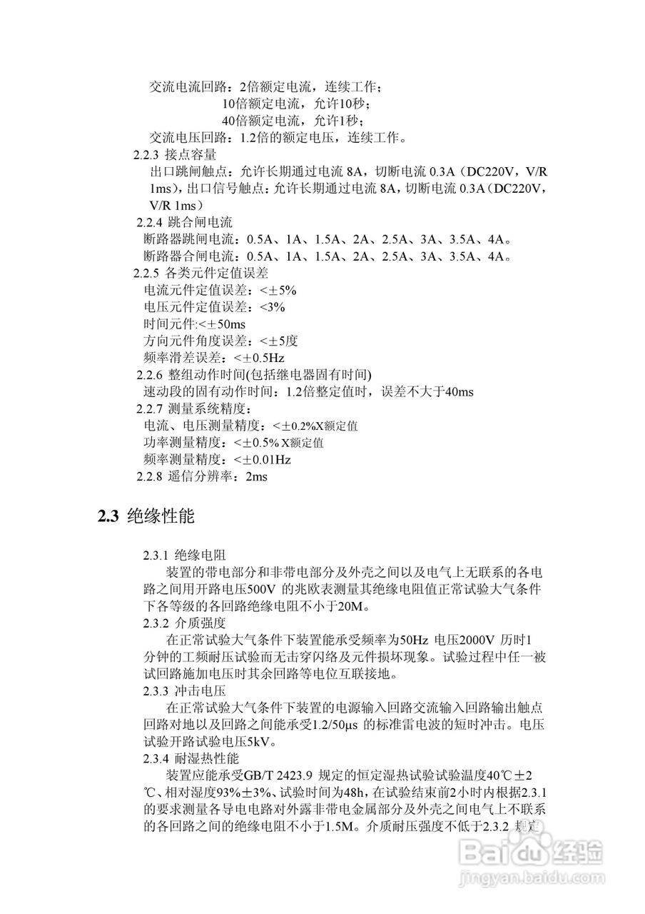 NSP788(v2.0)馈线保护及测控装置技术说明书:[1]