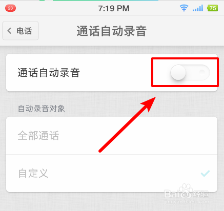 锤子手机怎么开启通话自动录音