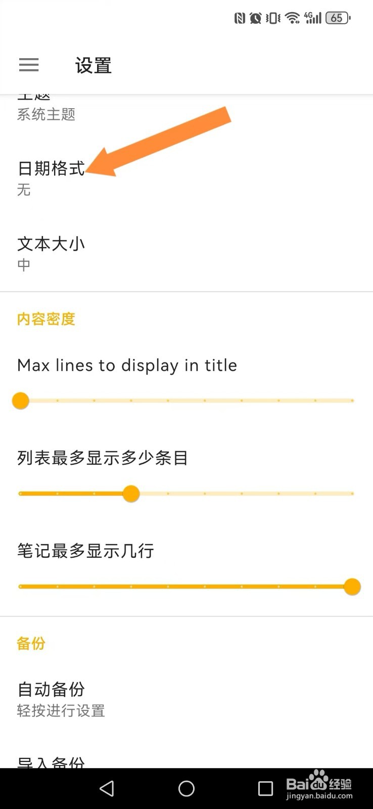 随易记怎么设置我的日期时间精确显示？