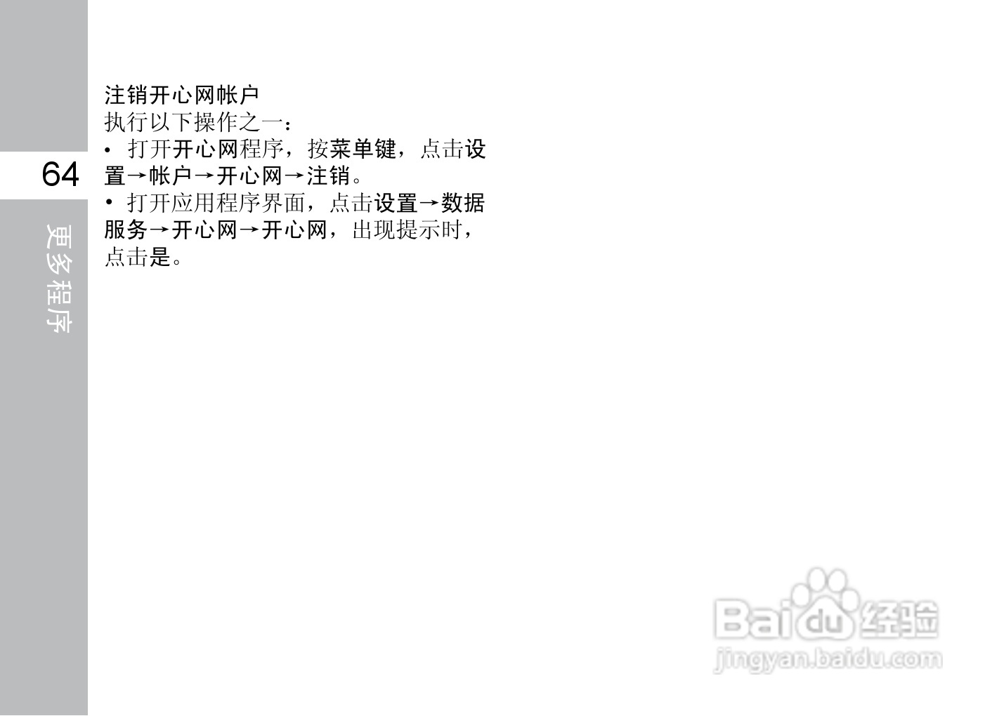 多普达F3188手机使用说明书:[8]