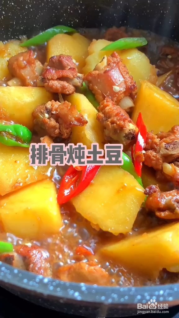 怎样做排骨炖土豆