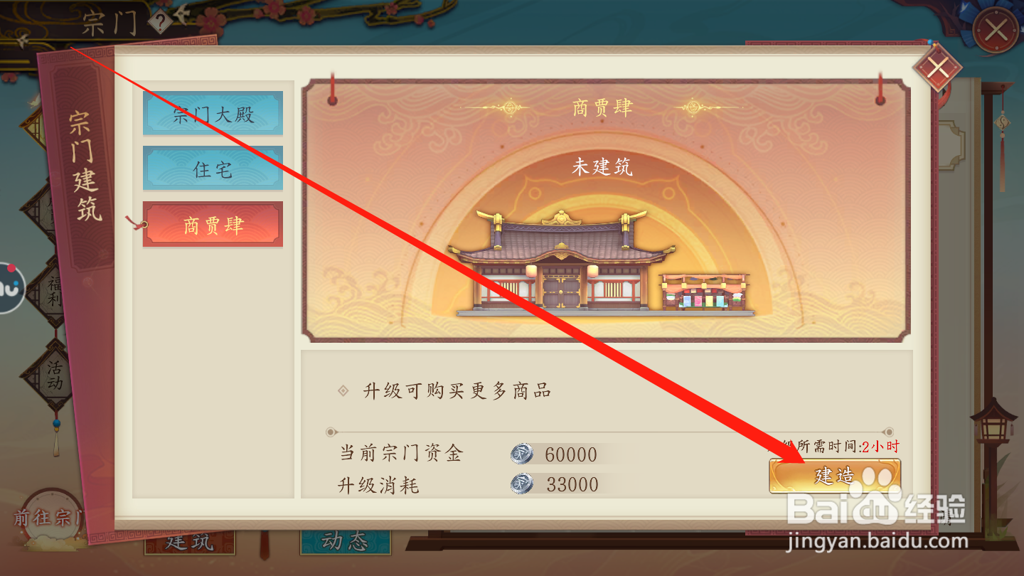 太古妖皇诀如何建造宗门建筑