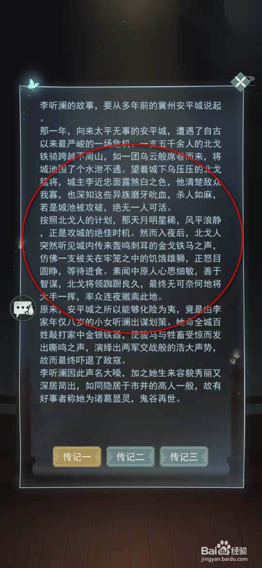 江湖悠悠锁月寻芳传记怎么解锁
