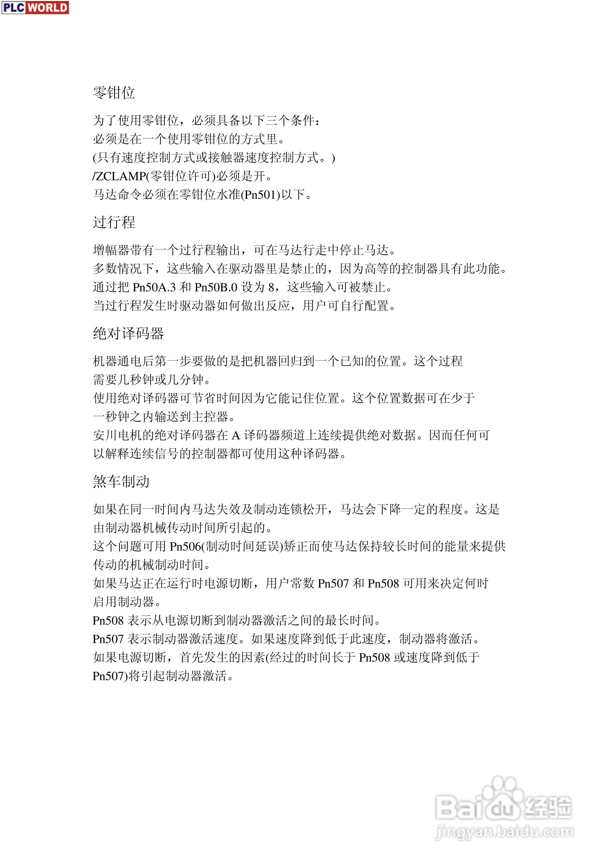 安川电机驱动器SGM系列使用手册:[3]
