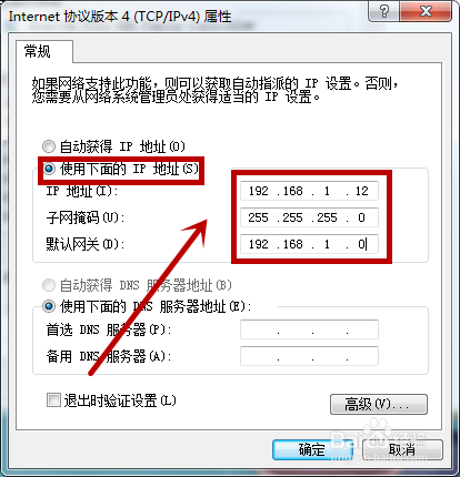 【系统】怎样为电脑设置IP地址？