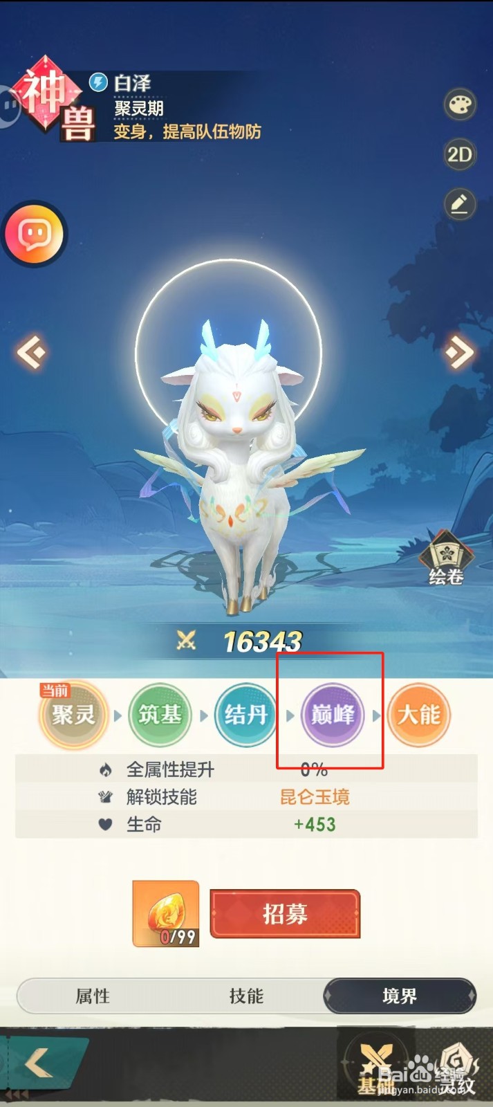桃花师如何查看白泽的【巅峰】？