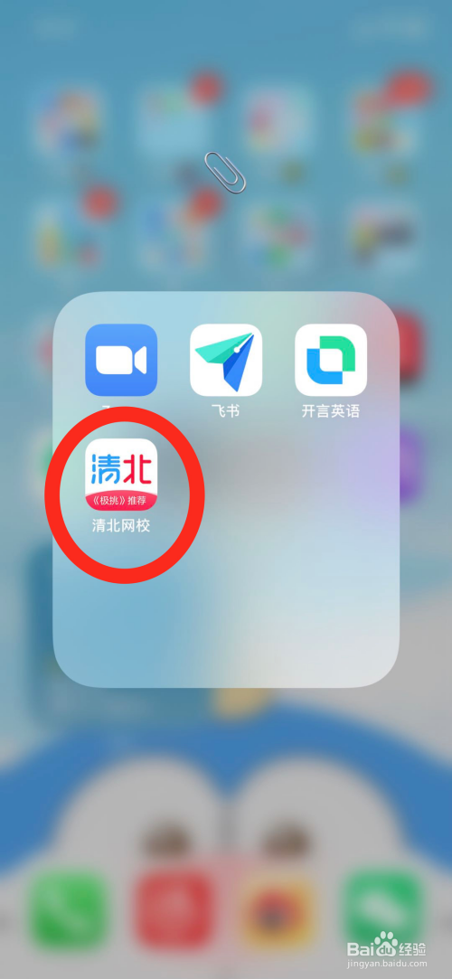 如何在清北网校app里为孩子选择数独课?