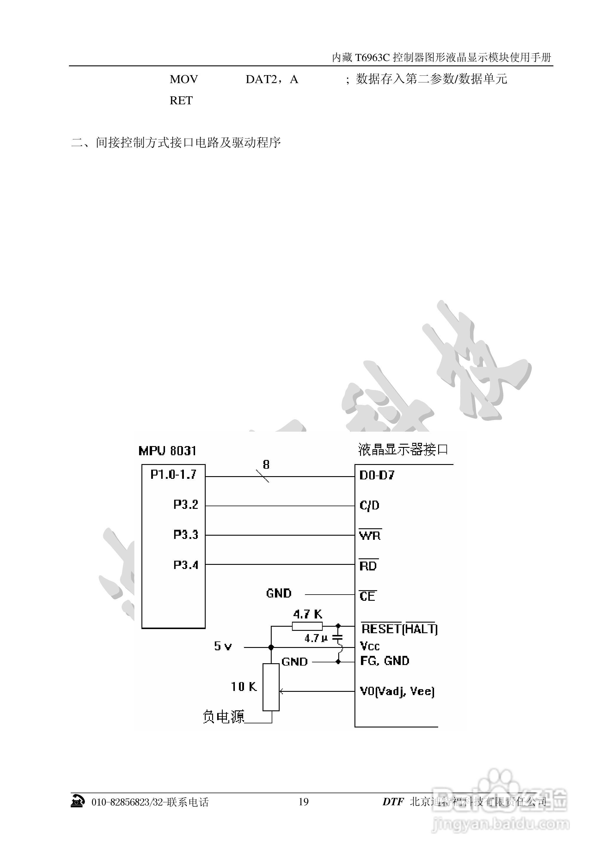 迪特福科技T6963C点阵图形式控制器使用手册:[2]