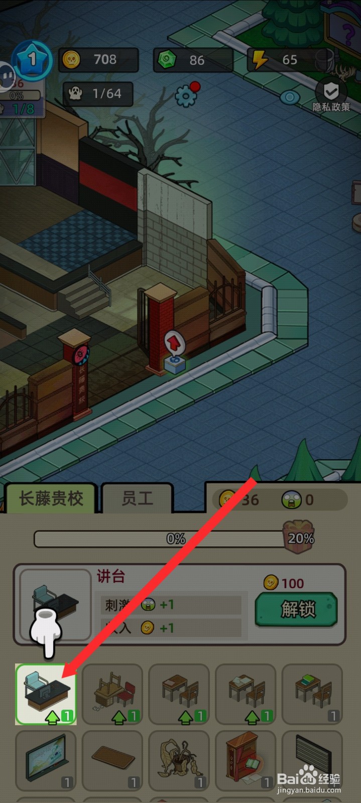 猛鬼打工日记如何解锁讲台