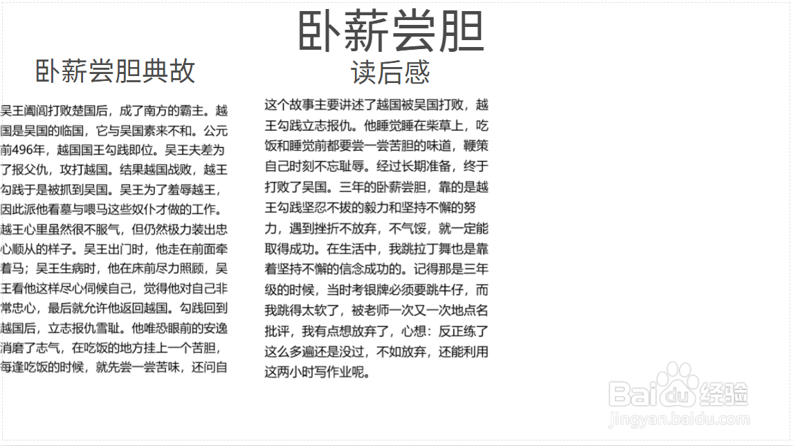 卧薪尝胆手抄报