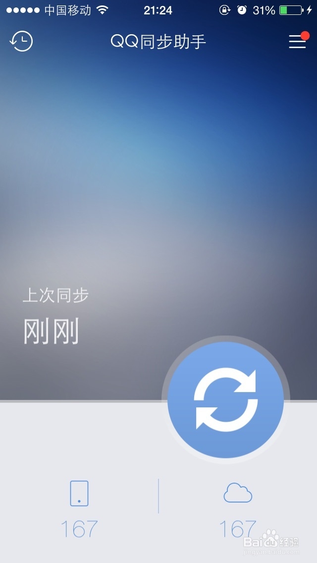 将苹果手机中的通讯录导出并导入到其他手机。