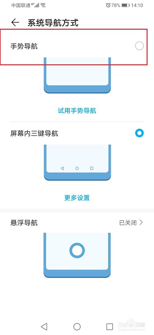 华为手机返回键怎么关闭