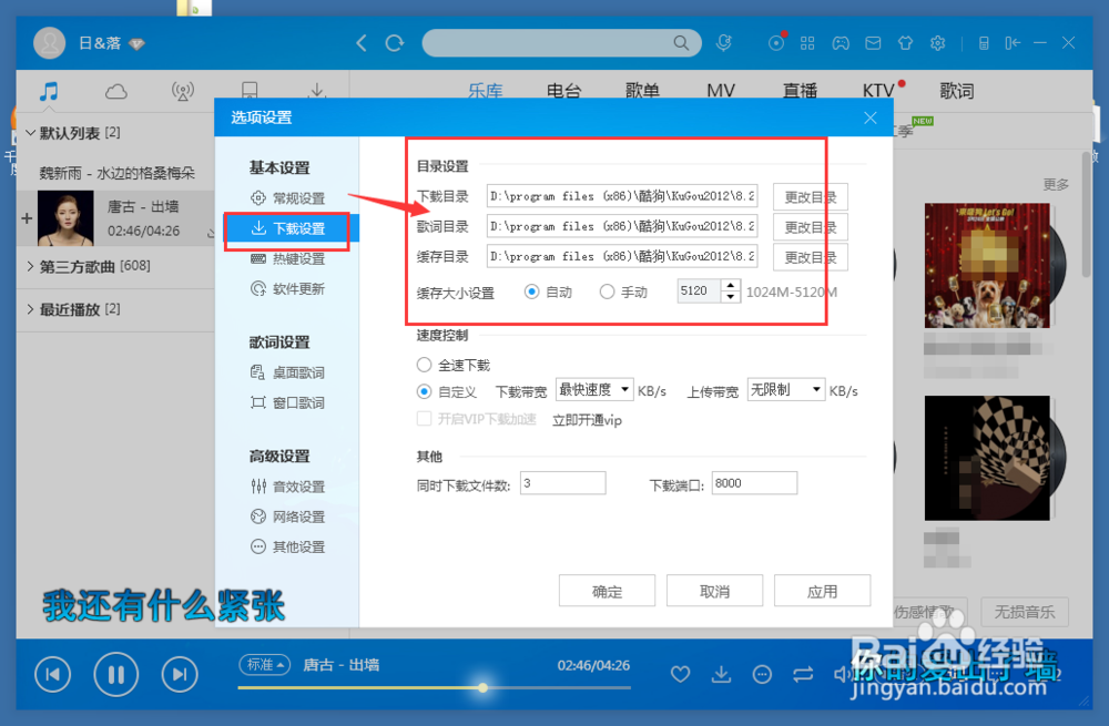 酷狗音乐盒下载的音乐在哪?如何设置