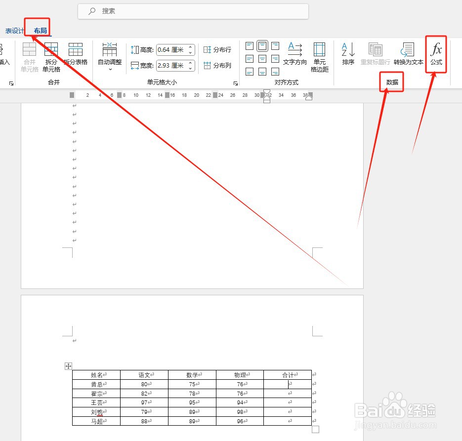 在Word表格中使用公式进行简单计算