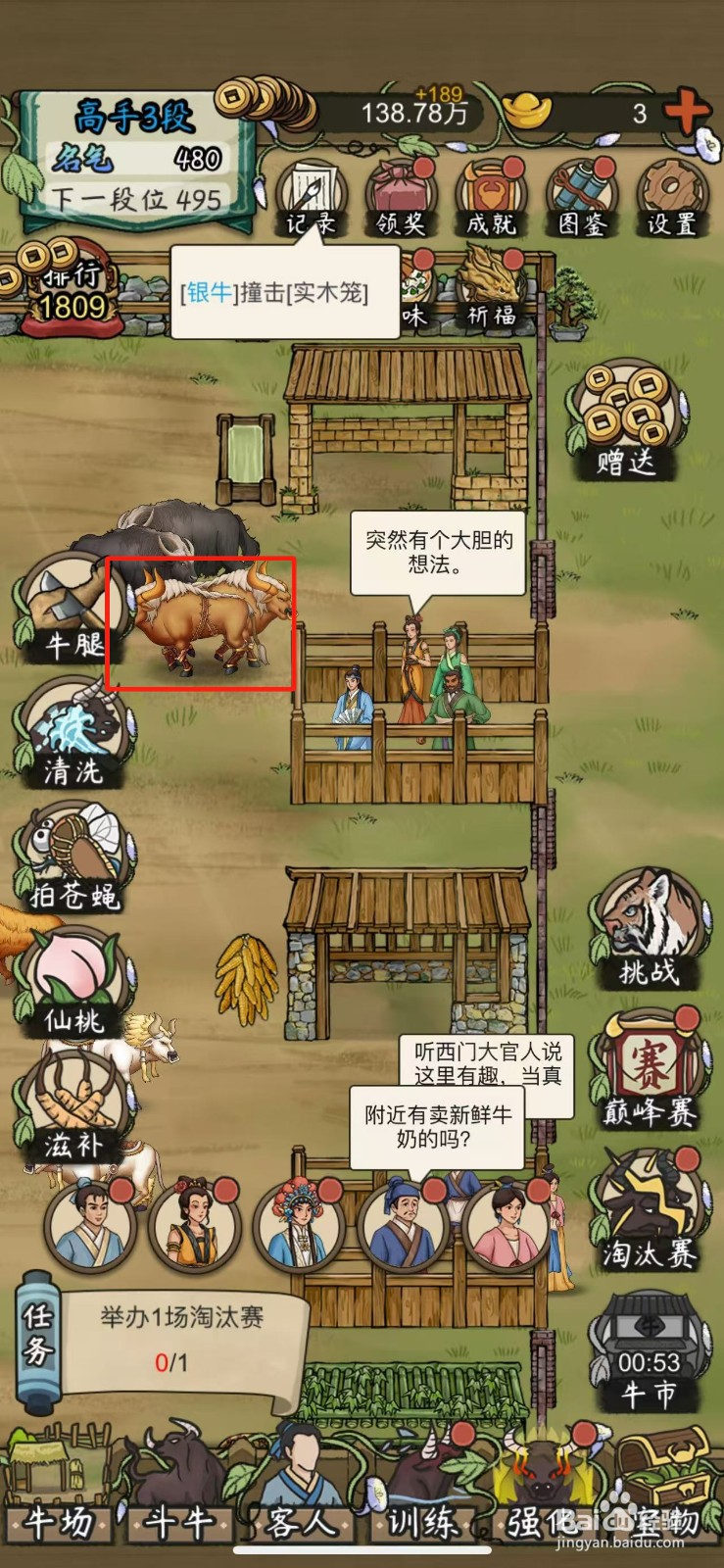 叫我养牛王怎么购买一头蛮牛