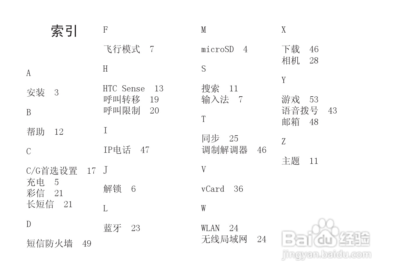多普达T5399手机使用说明书:[8]