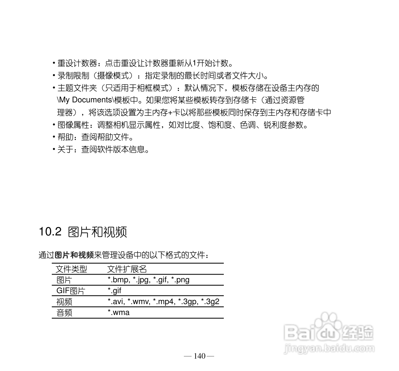 多普达P660手机使用说明书:[15]
