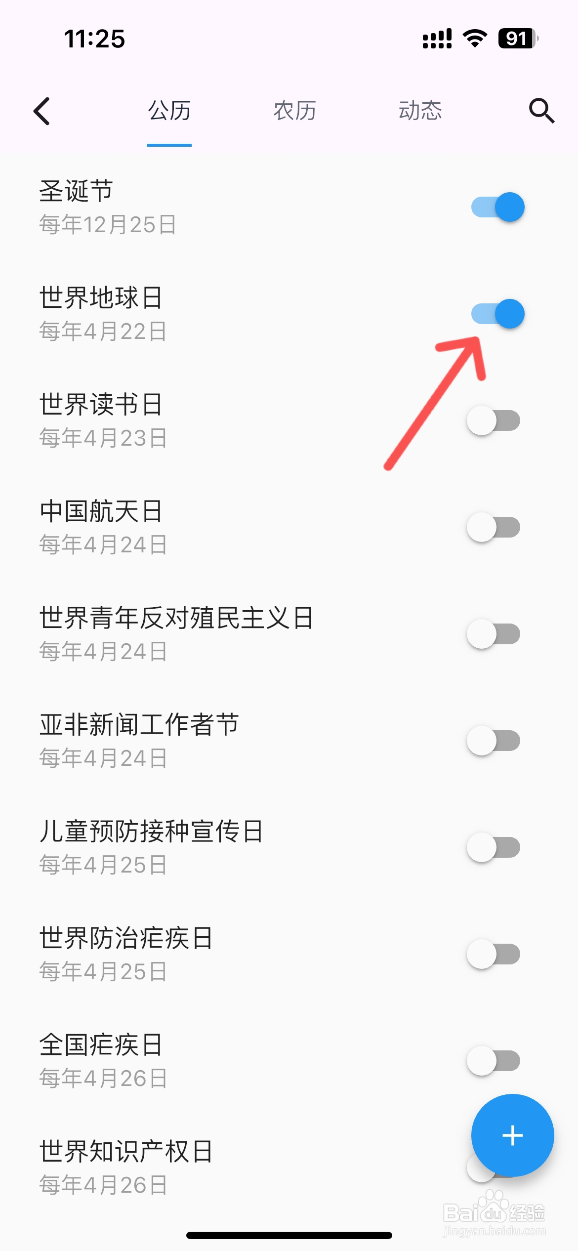 优效日历在哪设置日历显示世界地球日