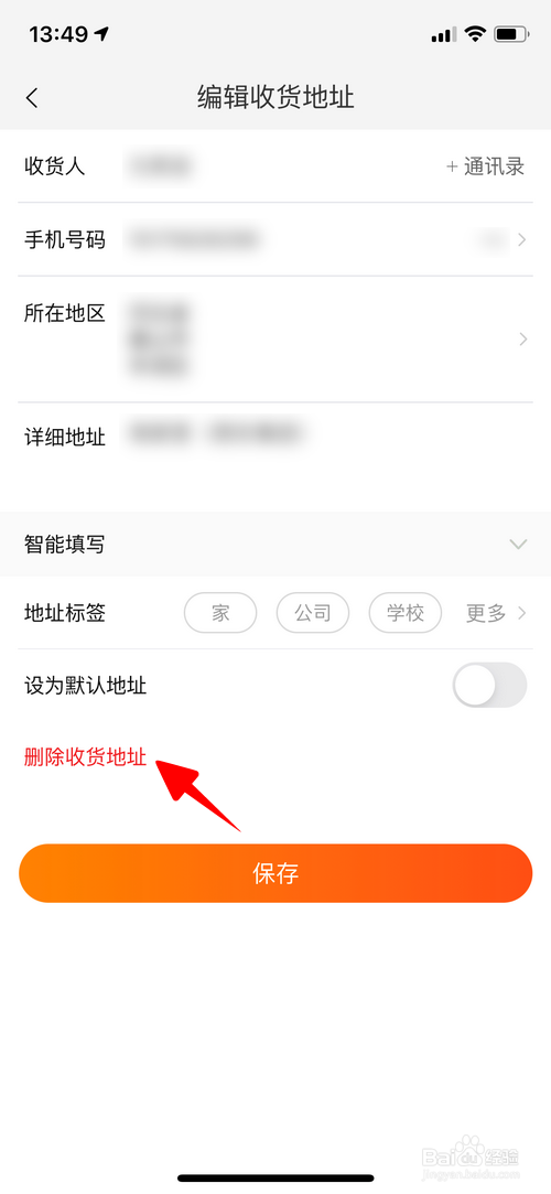 淘宝特价版怎样删除收货地址