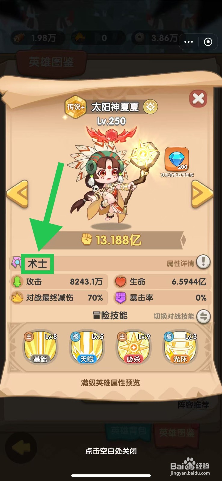 一步两步如何查看太阳神夏夏的术士