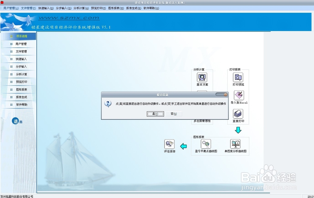 什么投资项目经济评价软件最好用