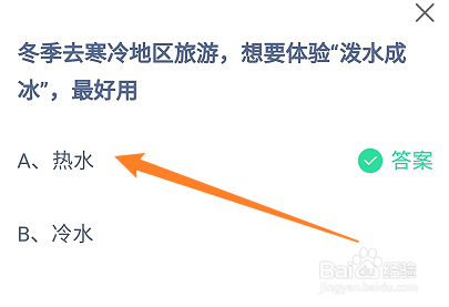 冬季去寒冷地区旅游，想要体验泼水成冰，最好用