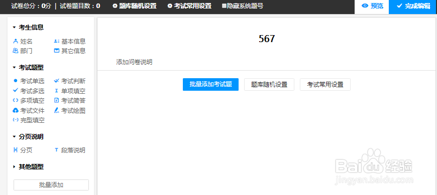 问卷星怎么创建在线考试？