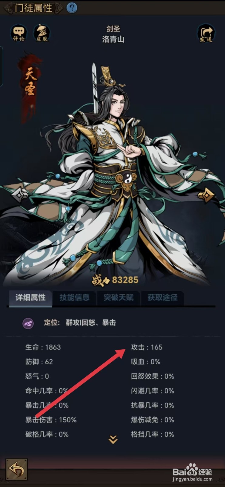 武林争霸怎样查看洛青山的【攻击】