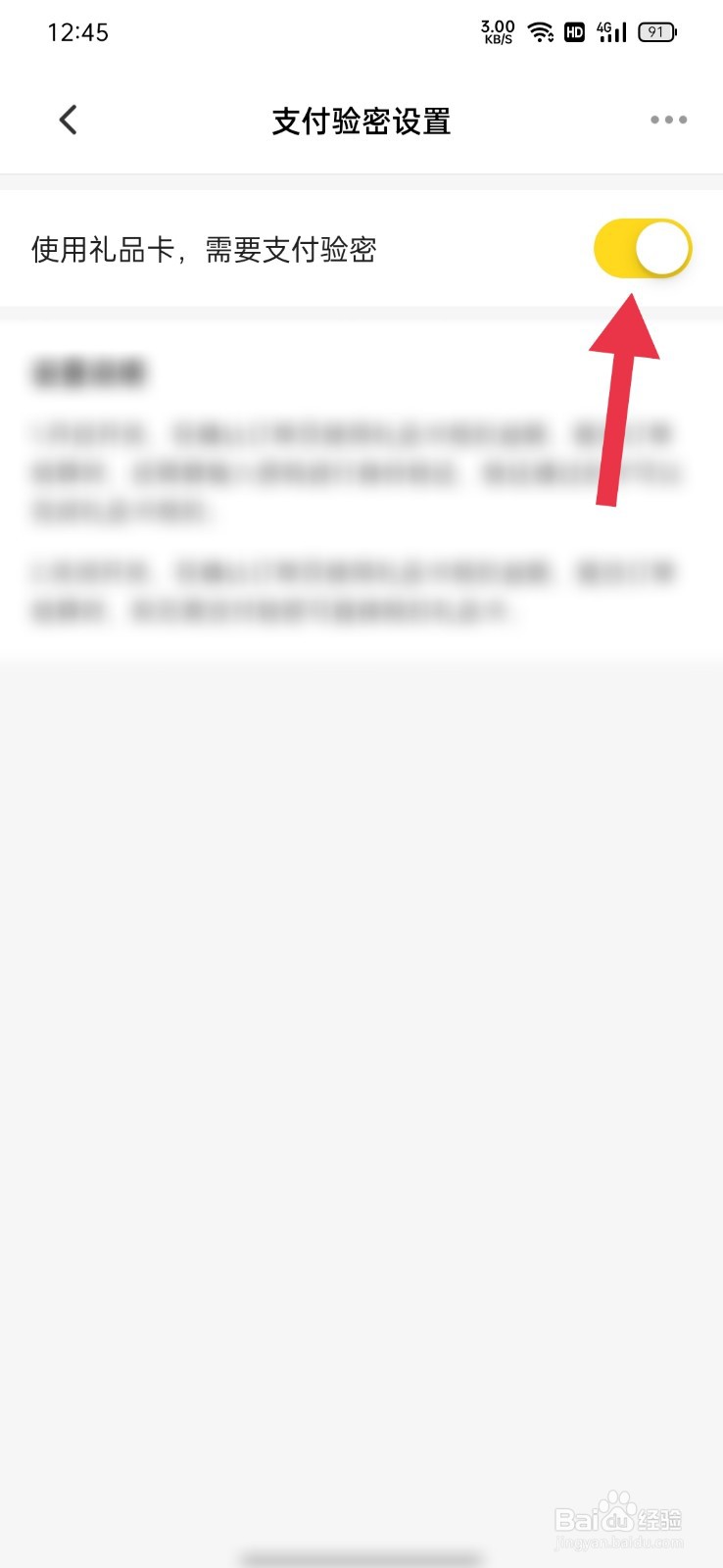 小芒怎么开启支付验密