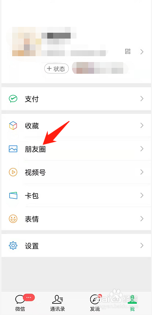 微信如何查看自己的朋友圈相册