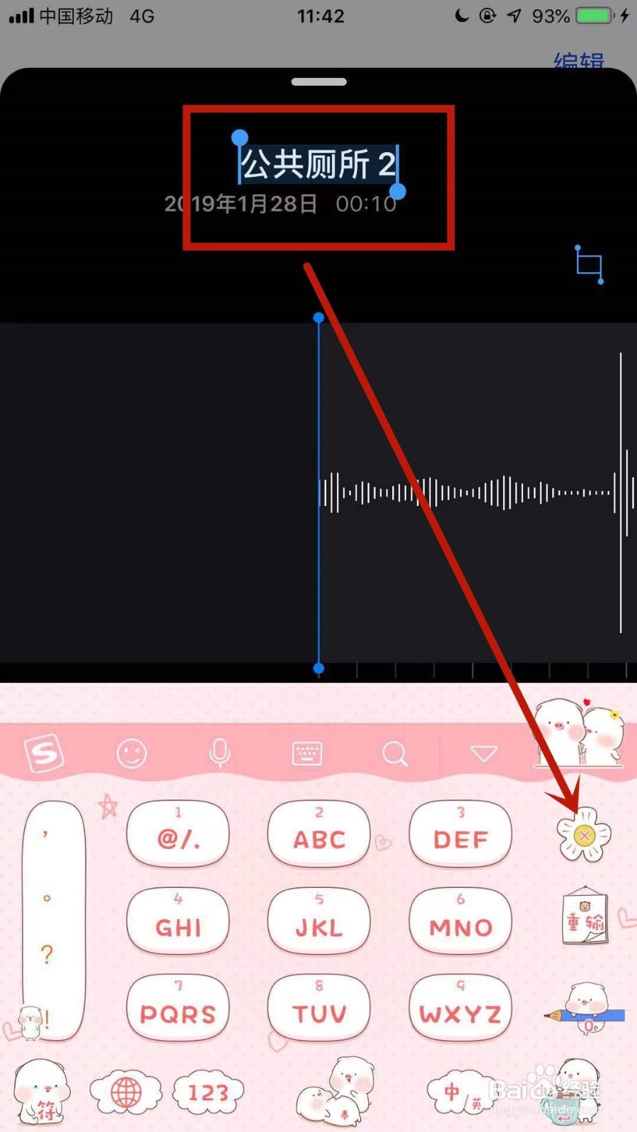 苹果手机怎么改录音的名称？