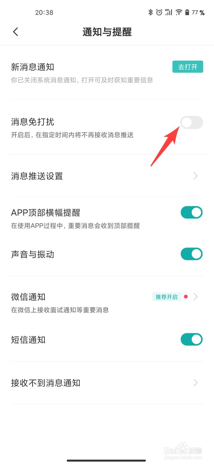 boss直聘在哪关闭消息免打扰