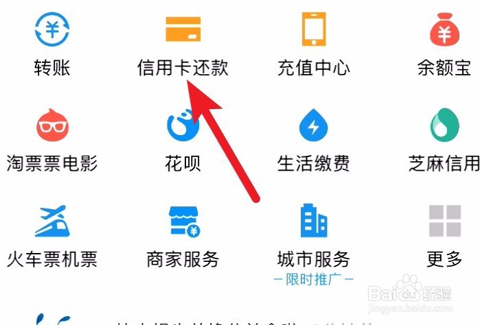 支付宝信用卡还款免费额度怎么兑换