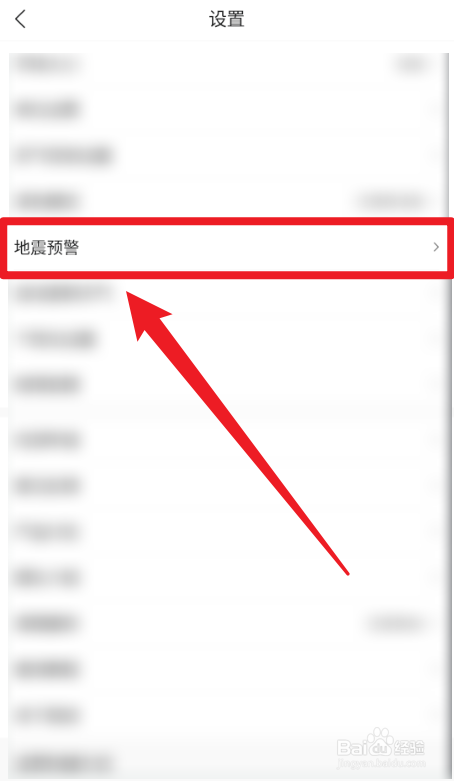 墨迹天气App怎么查看地震预警演示