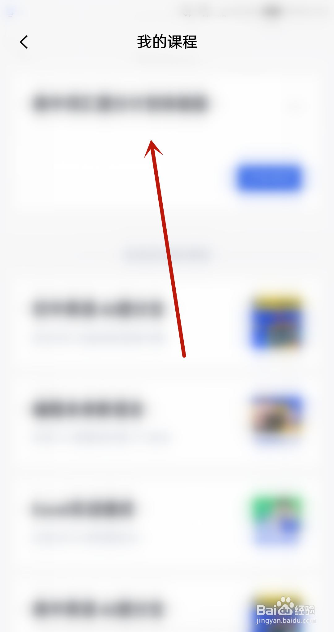 百词斩在哪查看我的课程？