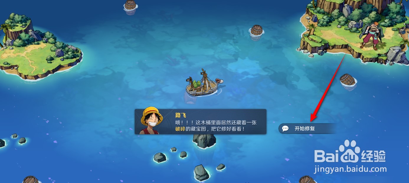 航海王壮志雄心如何修复获得藏宝图