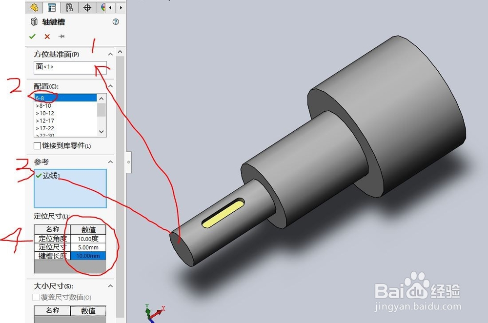 SolidWorks 自定义库特征--轴键槽