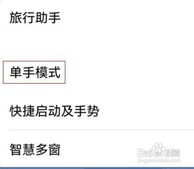 华为mate30pro怎么打开单手模式