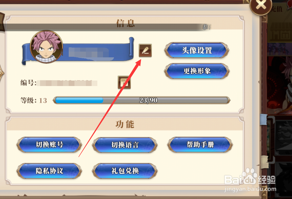 妖精的尾巴激斗怎么改名