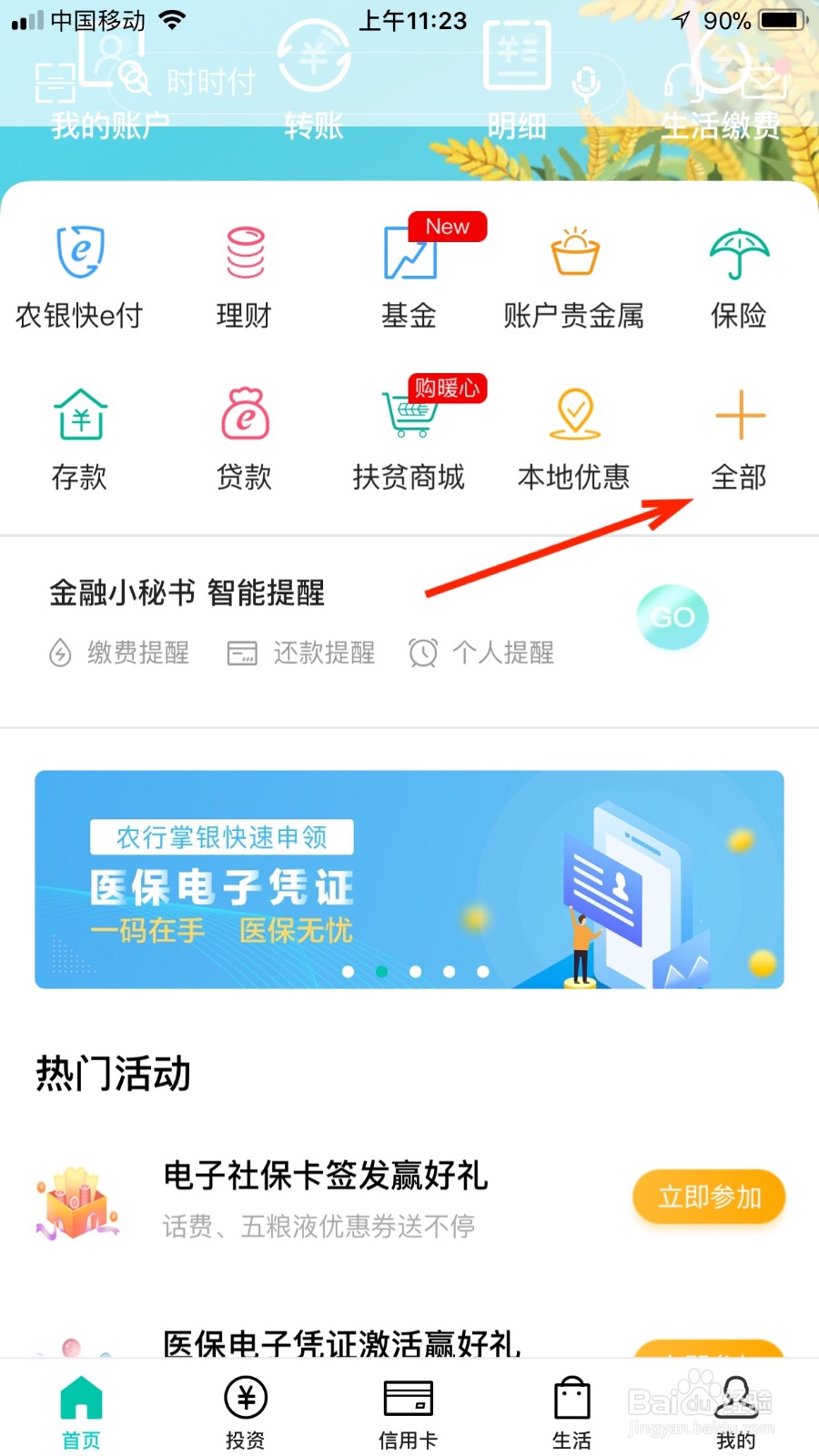 如何查看自己网上的捐款明细