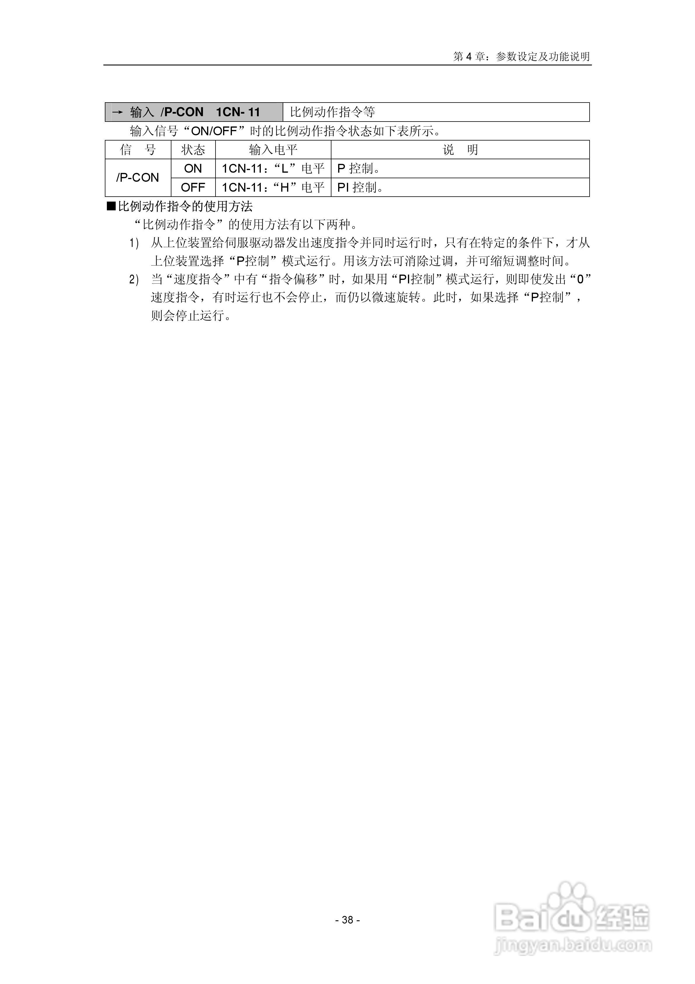EDA系列伺服驱动器用户手册:[4]