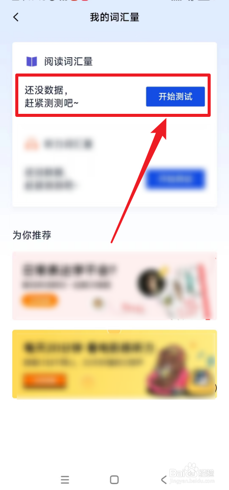 百词斩在哪里测试阅读词汇量