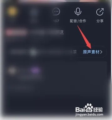 配音秀如何收藏喜欢的素材