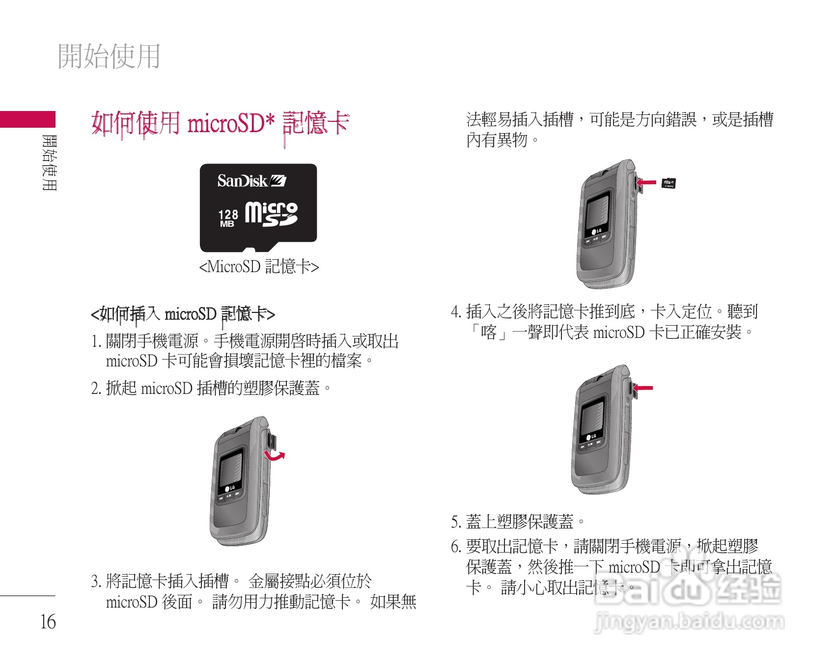 LG U8500手机使用说明书:[2]